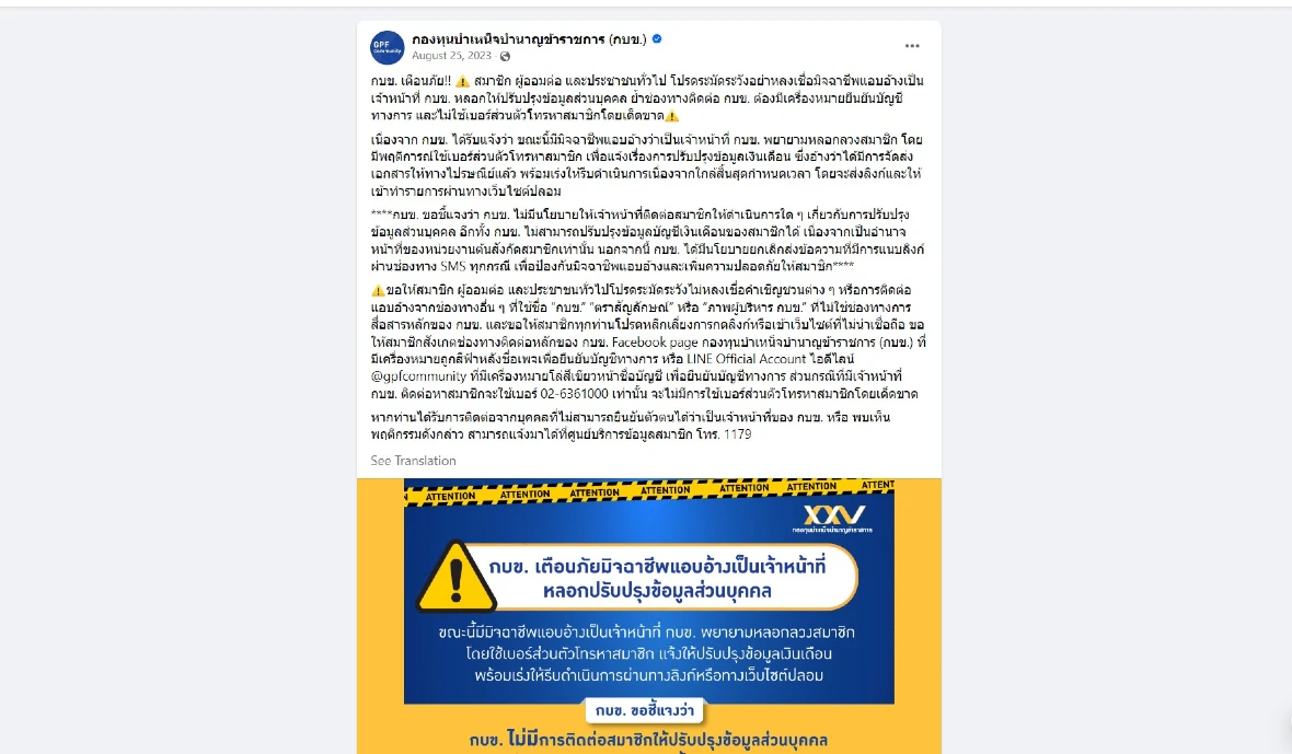 Facebook screenshot: The Government of Thailand warning on impersonations scams.
