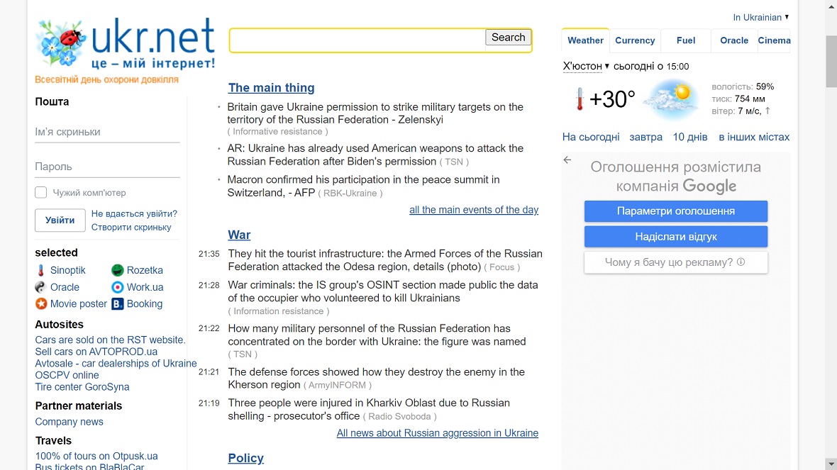 A screenshot of UKR.net.