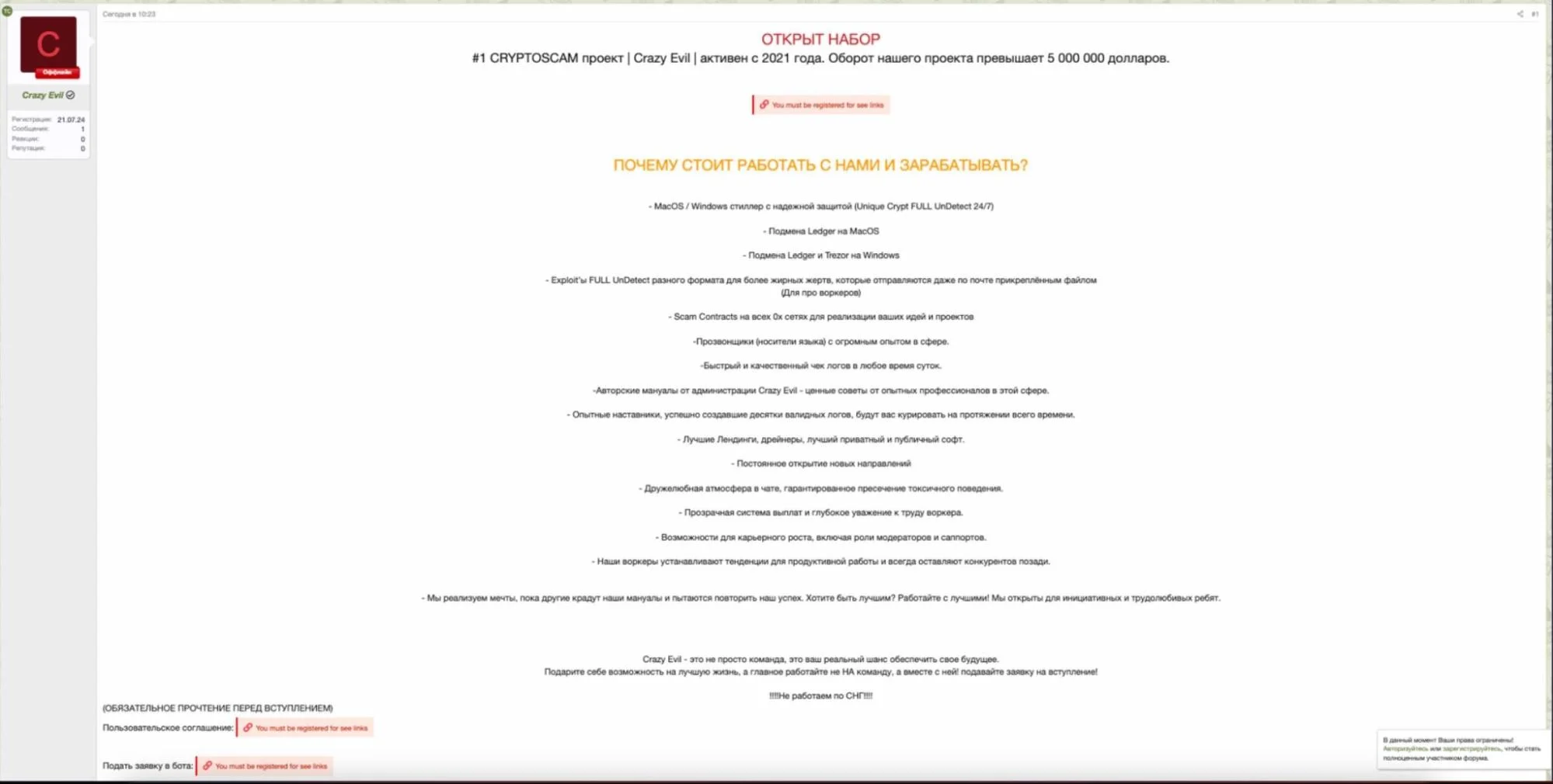 A screenshot of the untranslated recruitment post “CRYPTOSCAM project” linked to the threat actor group Crazy Evil.