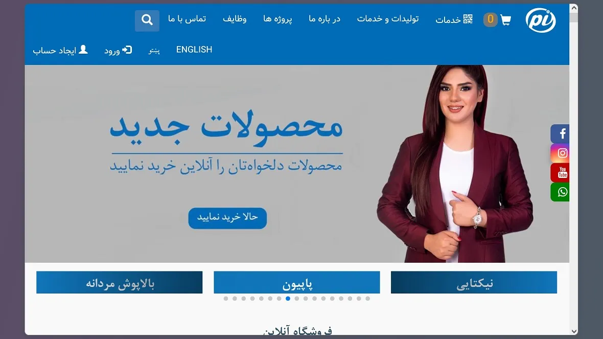 A screenshot of the homepage of a clothing store in Afghanistan linked to a malicious Facebook ad.