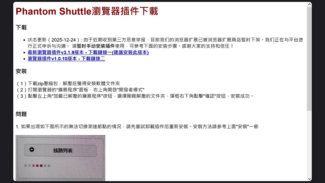 A screenshot showing Phantom Shuttle and its malicious extensions.