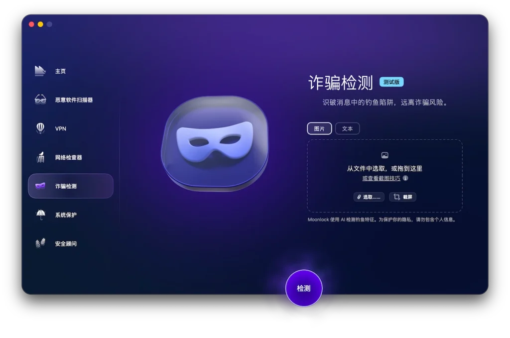 zh-Moonlock-Scam-Detector